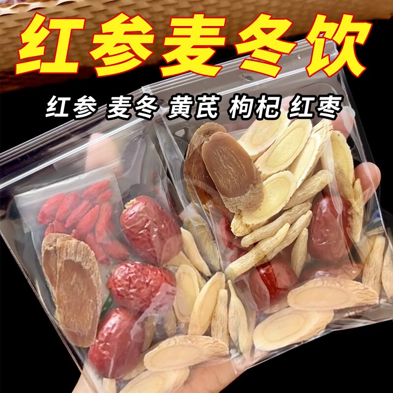 红参麦冬饮红参麦冬养生茶黄芪麦冬红参枸杞红枣茶男女泡水养生茶