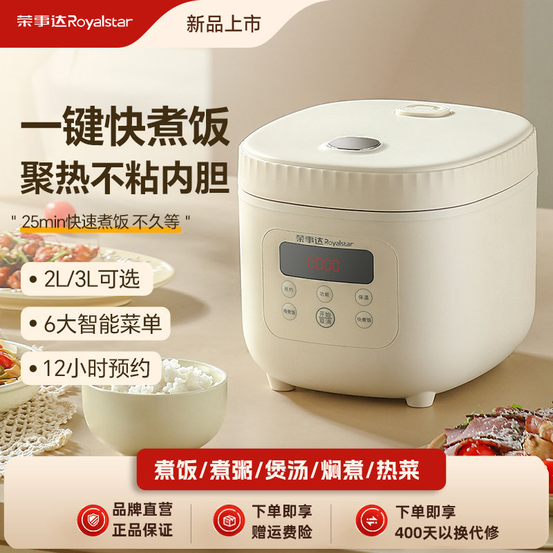 荣事达电饭煲家用小型多功能蒸煮一体锅1-2-3人迷你智能2升电饭锅