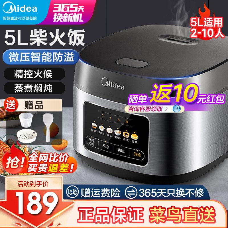 美的电饭煲5L家用多功能电饭锅煮饭煲汤4升智能预约官方正品4-6人