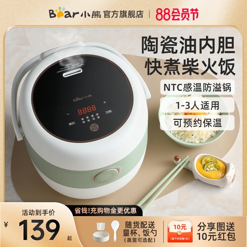 小熊迷你电饭煲1一2一3人电饭锅家用小型宿舍多功能预约宝宝煮饭
