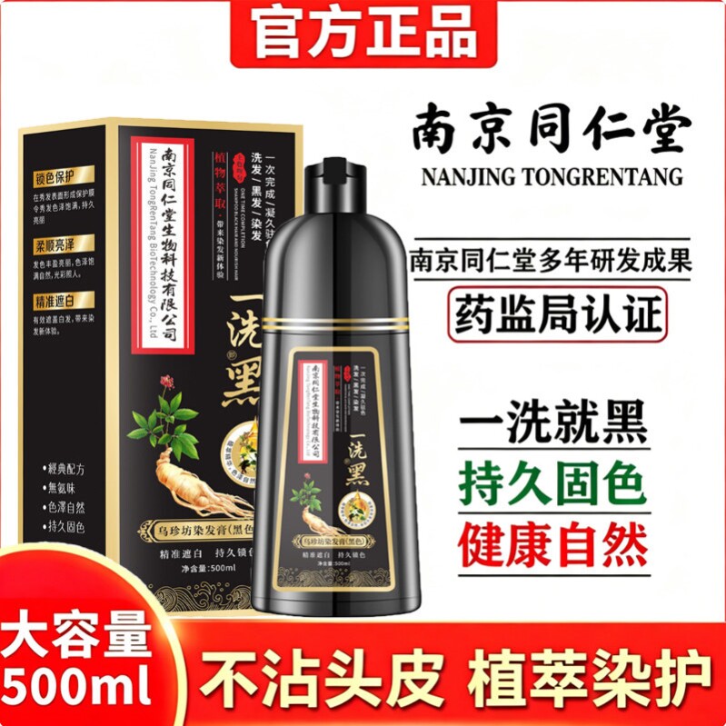 同仁堂染发剂纯植物正品泡泡染发膏男天然无刺激孕妇可用不沾头女