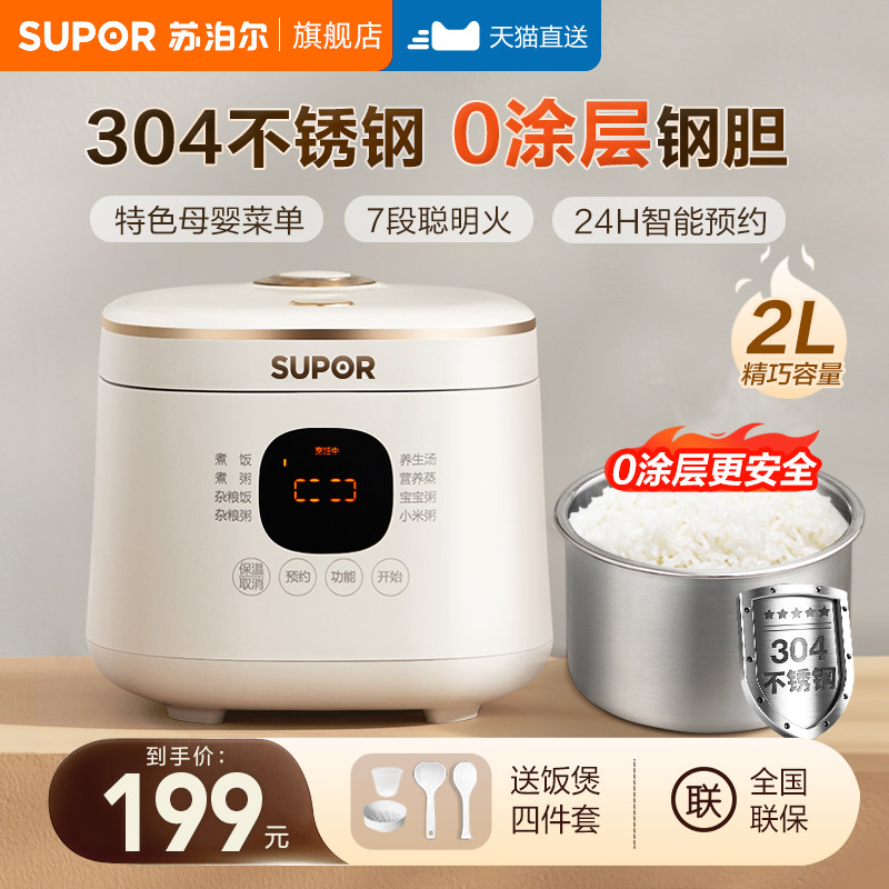 苏泊尔电饭煲家用1-3人2升小型迷你0涂层不锈钢电饭锅官方
