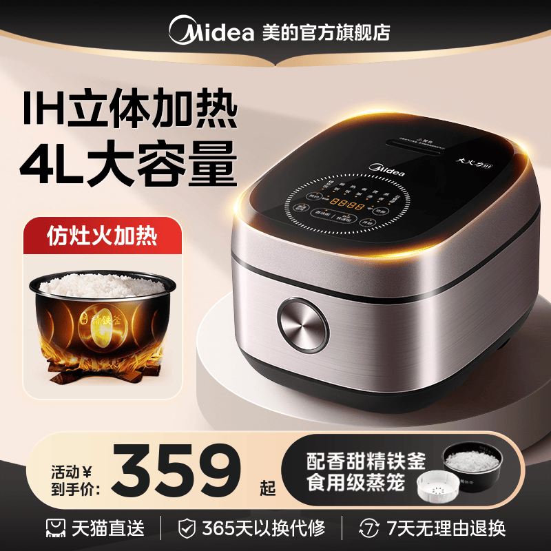 美的IH电饭煲家用5L智能电饭锅多功能3-4人大容量不粘内胆快速饭