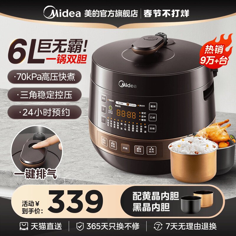 美的电压力锅家用双胆高压锅饭煲大容量8人6L智能多功能官方正品