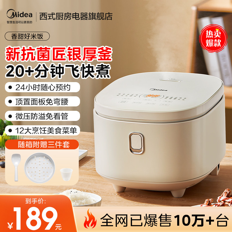 美的电饭煲家用4升L智能大容量多功能电饭锅蛋糕柴火饭蒸煮米饭锅