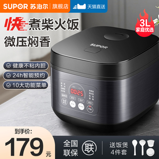 苏泊尔电饭煲家用3L小型多功能电饭锅2一4人柴火煮饭官方正品