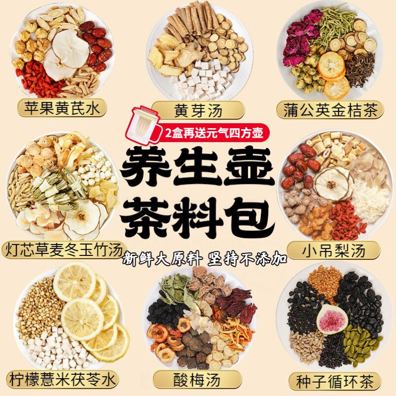 办公室养生壶茶料包煮茶包苹果黄芪水花茶女养生茶包冬季养生茶