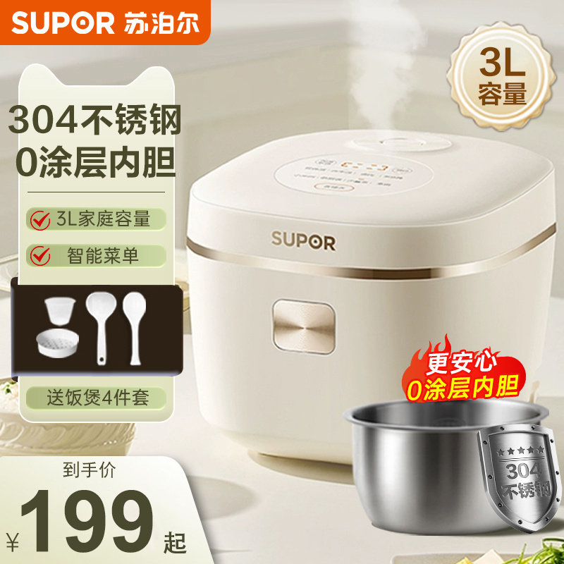 苏泊尔电饭煲3L家用2-3-45人0无涂层电饭锅304不锈钢内胆正品新款