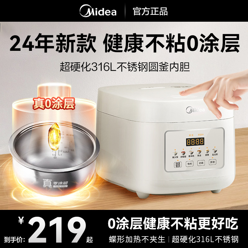 美的电饭煲无涂层3L家用0涂层316内胆不锈钢官方4人小容量电饭锅