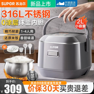 苏泊尔0涂层球釜电饭煲无涂层不锈钢家用电饭锅迷你小型2升1-4人3