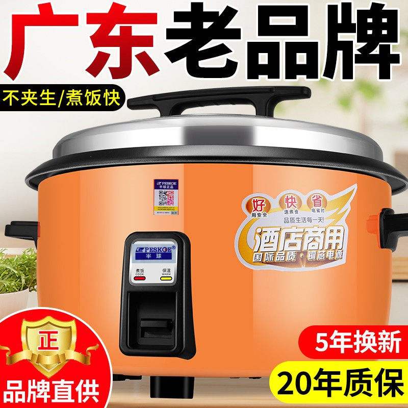 半球电饭锅大容量食堂酒店饭店商用10升20人特大电饭煲家用不粘锅