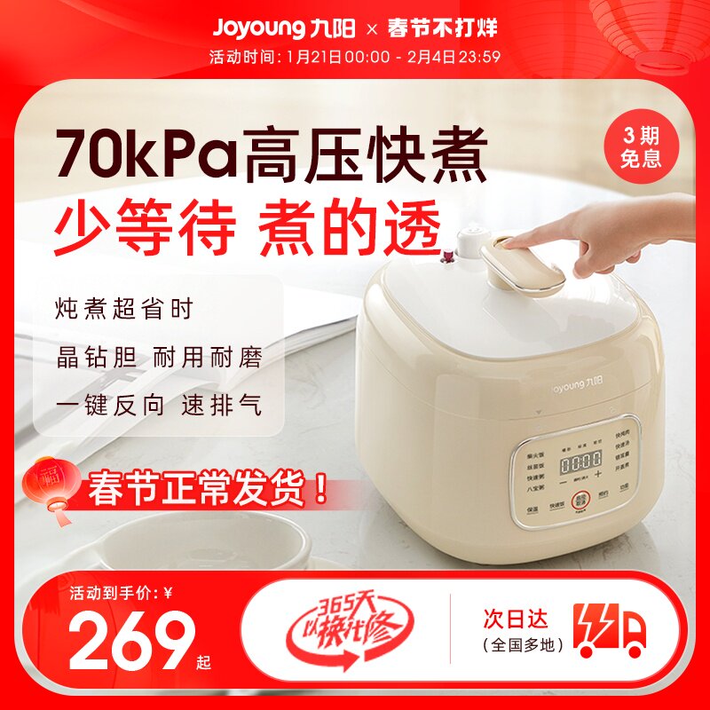 九阳高压锅家用电压力锅迷你小型排气多功能新款3升官方正品