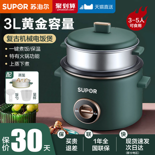 苏泊尔电饭煲3升L老式电饭锅多功能家用2-3-4人小型迷你官方正品5