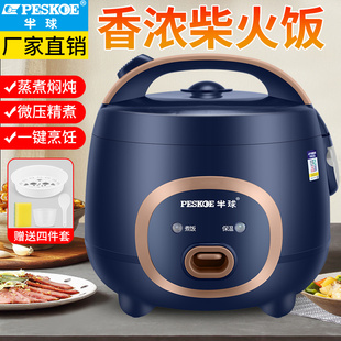 半球正品1-3人迷你2L电饭煲学生宿舍可用煮饭锅家用4-5多功能蒸煮