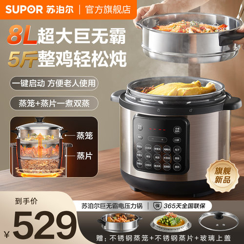 苏泊尔家用8L大容量陶晶不粘内胆电压力锅多功能智能预约电压锅