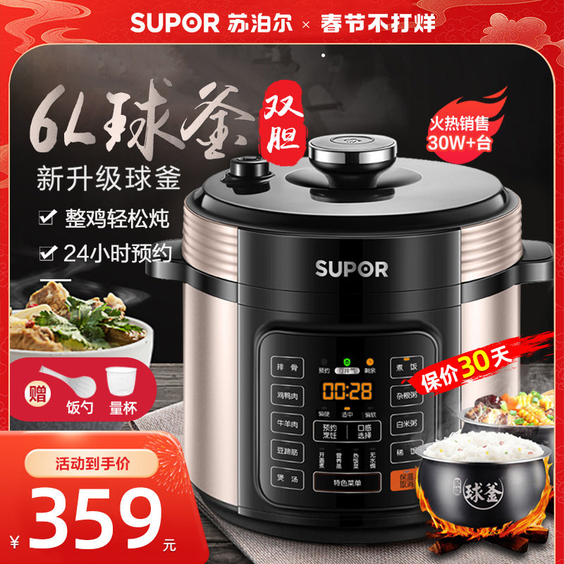 苏泊尔电压力锅6L升全自动家用智能高压锅电饭煲电饭锅官方