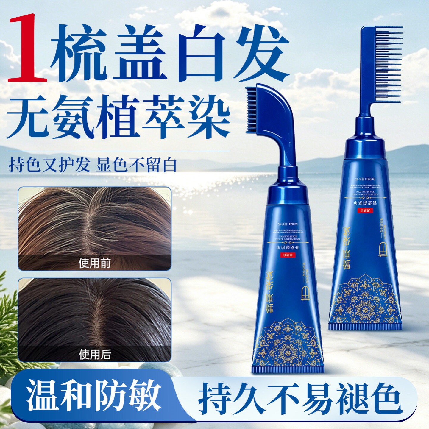 单剂染发膏植物纯一梳黑遮白发不沾头皮男士染发剂官方正品