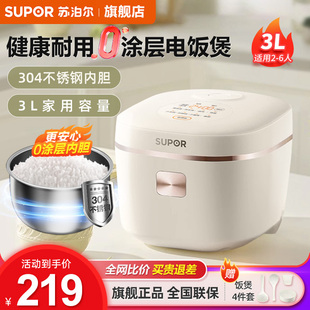 苏泊尔电饭煲家用2-4人小型0涂层电饭锅3L迷你不锈钢内胆官方