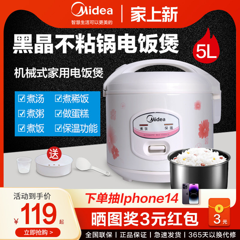 美的机械式家用电饭煲5L大容量电饭锅老式4-6-8人官方正品