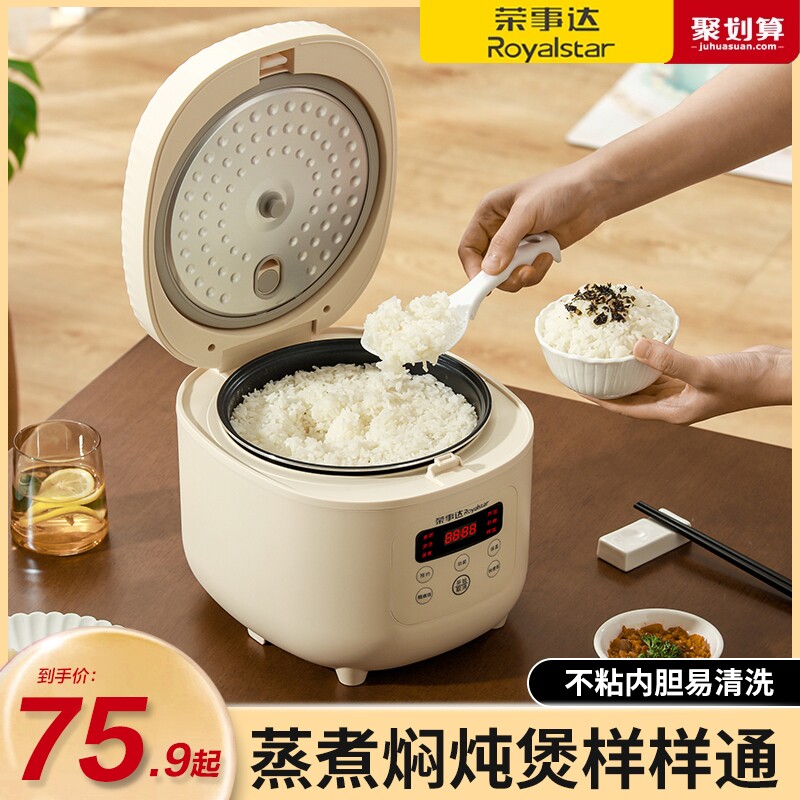 荣事达电饭煲家用2-3升小型迷你多功能1-4人不粘锅智能一体电饭锅