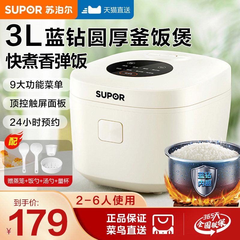 苏泊尔电饭煲家用3-4人小型多功能电饭锅3L迷你煮饭官方正品