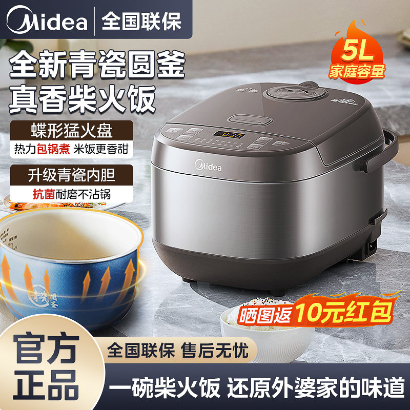 美的电饭煲家用5升大容量3-8人不粘青瓷陶瓷内胆多功能智能电饭锅