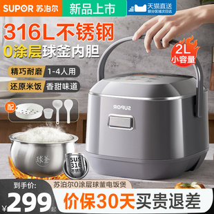 苏泊尔无涂层电饭煲0迷你小型2升1-4人3家用新款不锈钢球釜内胆锅