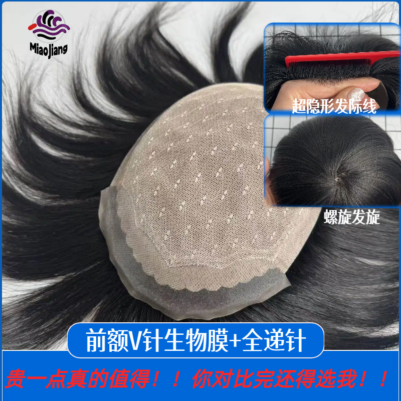 男士假发真发胶片头顶递针微分碎盖隐形美式前刺中老年高档