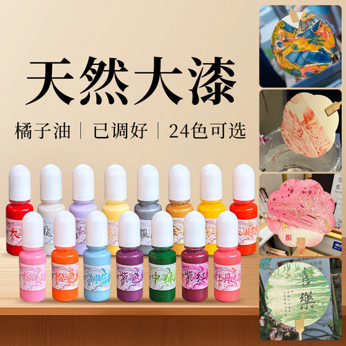 天然大漆颜料24色水拓画漂流漆画
