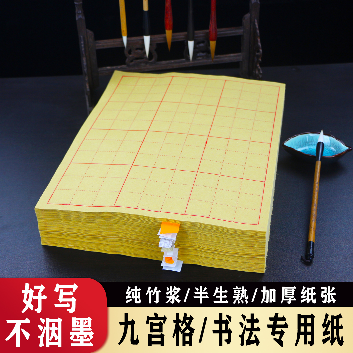 九宫格毛边纸9cm厘米12格28格半生熟宣纸初学者毛笔字书法练习纸