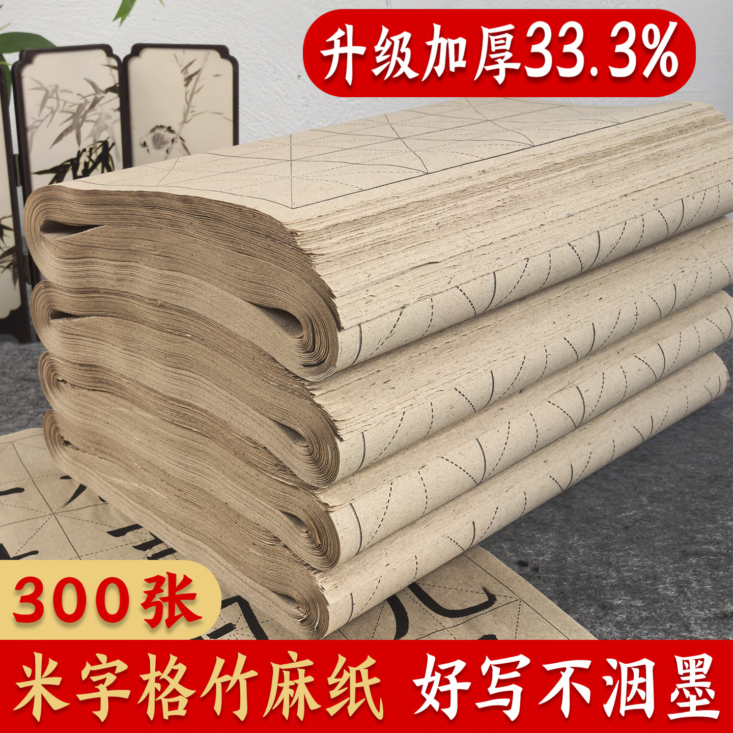 加厚米字格复古竹麻纸半生熟毛边纸书法专用纸初学者毛笔字练习纸