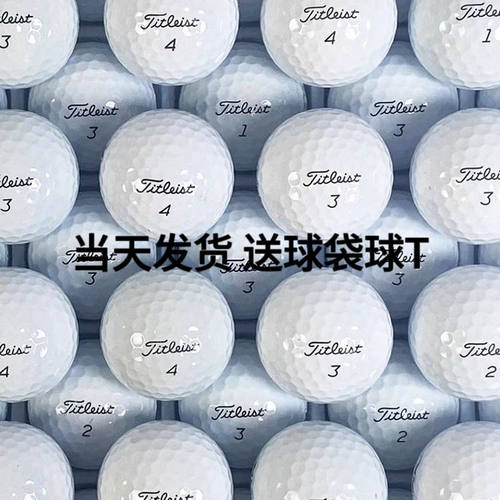 高尔夫球Titleist ProV1/X泰勒梅花球二三四五层高尔夫球二手球