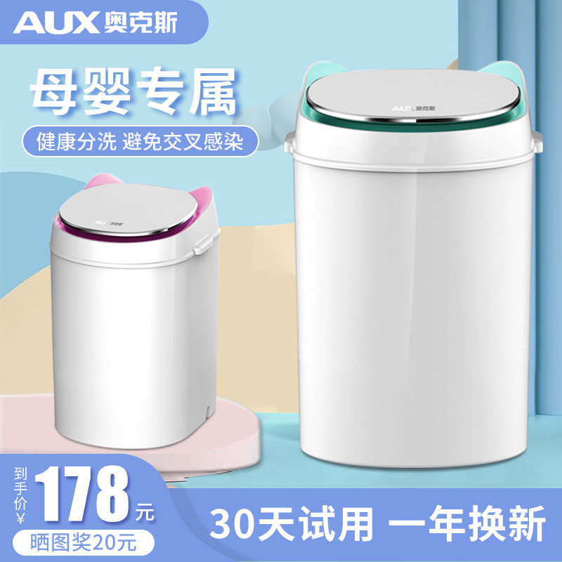 奥克斯洗衣机小型迷你婴儿童内衣裤单筒桶家用半全自动洗脱一体