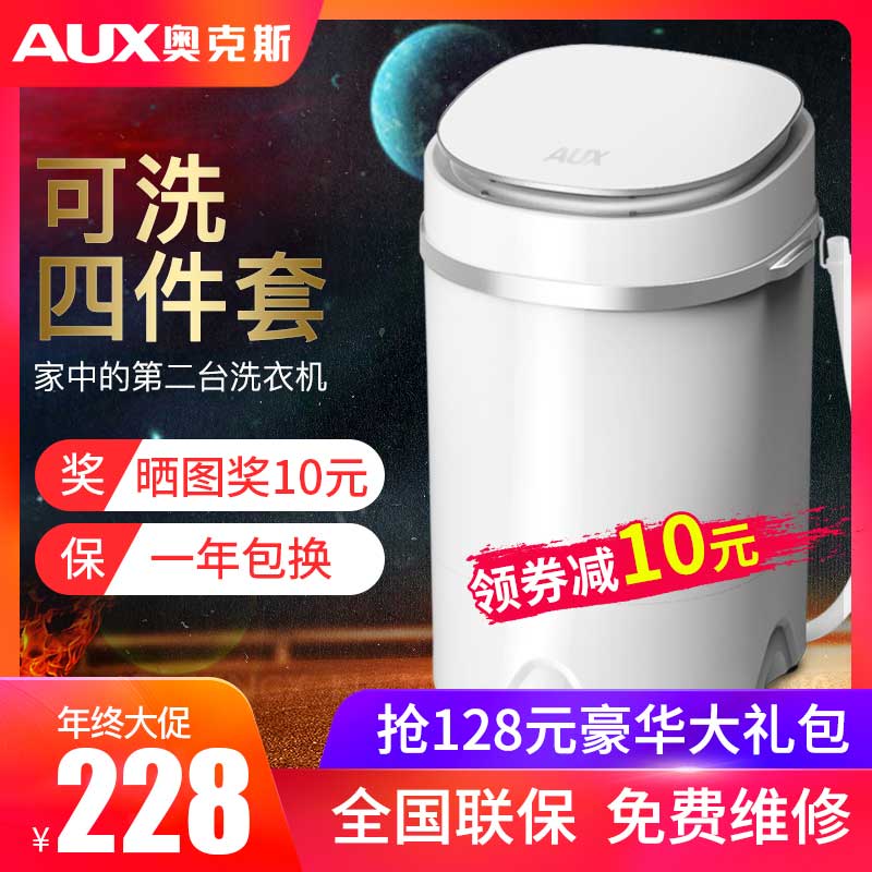 AUX/奥克斯 洗脱一体迷你洗衣机小型婴儿童家用半全自动脱水甩干