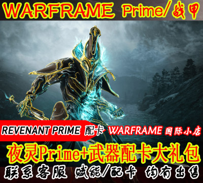 星际战甲Warframe夜灵p