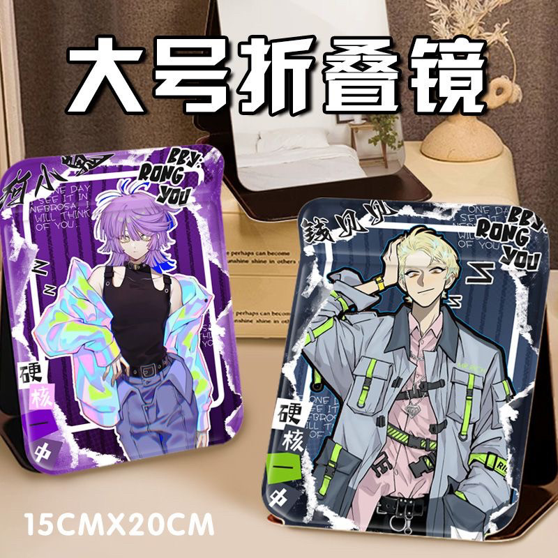 漫画ins硬核一中戎星野戎朕也将阳王爵池苔周边折叠随身镜化妆镜