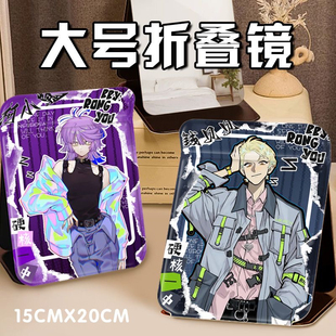 漫画ins硬核一中戎星野戎朕也将阳王爵池苔周边折叠随身镜化妆镜