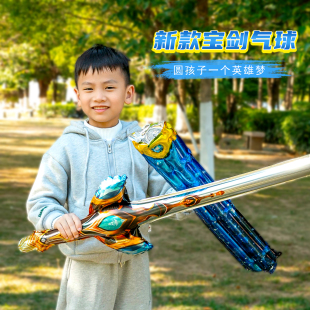 卡通儿童新款气球宝剑铝膜气球幼儿园手拿游戏活动布置装饰小礼品