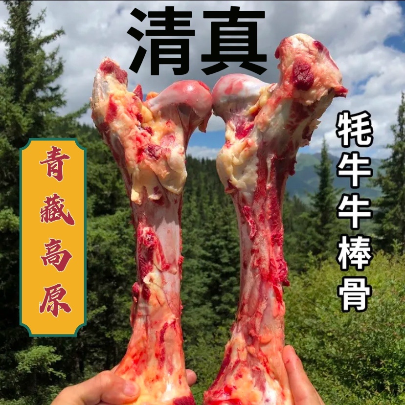 鲜嫩牛棒子骨青海放养棒子骨新鲜