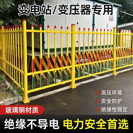 玻璃钢配电箱变压器护栏围栏电力设备防护栏杆变电站绝缘箱栅栏