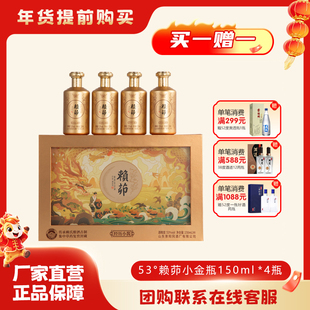 景阳冈53度赖茆经历小金瓶酱香型粮食白酒礼盒150mL*4瓶装