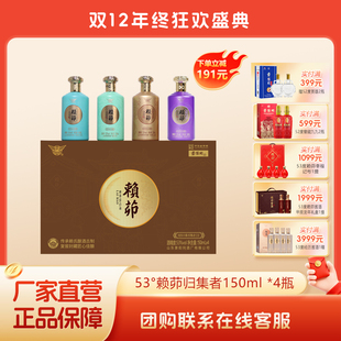 景阳冈53度赖茆归集者2.0酱香型粮食白酒150ml 4瓶礼盒装