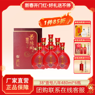 景阳冈38度壹号年份480ml 浓香型粮食白酒商务婚宴 6瓶整箱礼盒装
