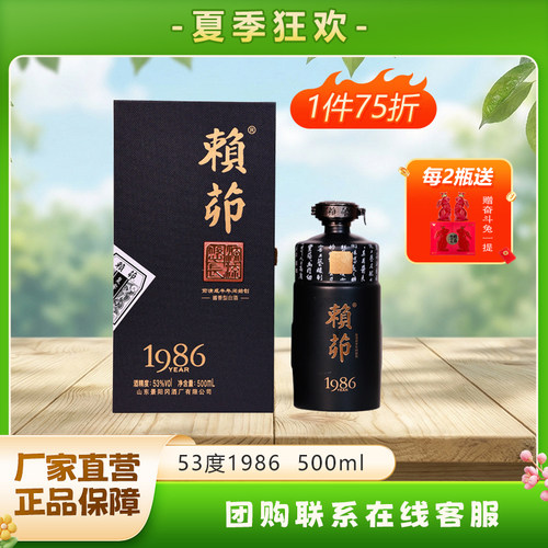 景阳冈53度酱香型赖茆1986