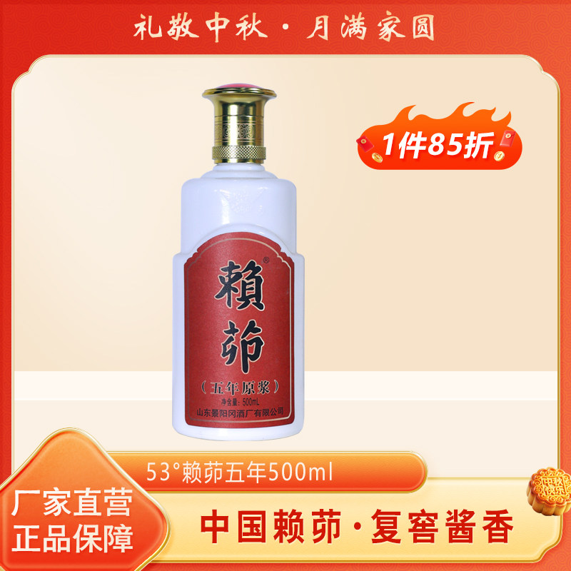 景阳冈53度酱香型赖茆5年原浆国产粮食白酒500ml单瓶
