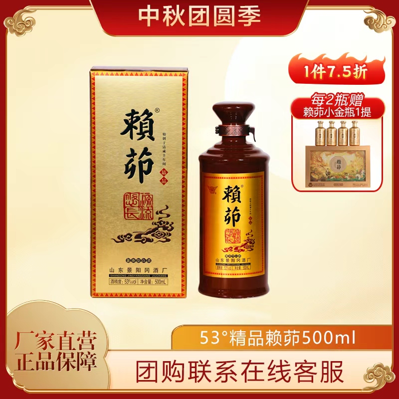 景阳冈53度酱香型精品赖茆国产粮食白酒500ml礼盒商务宴请送礼