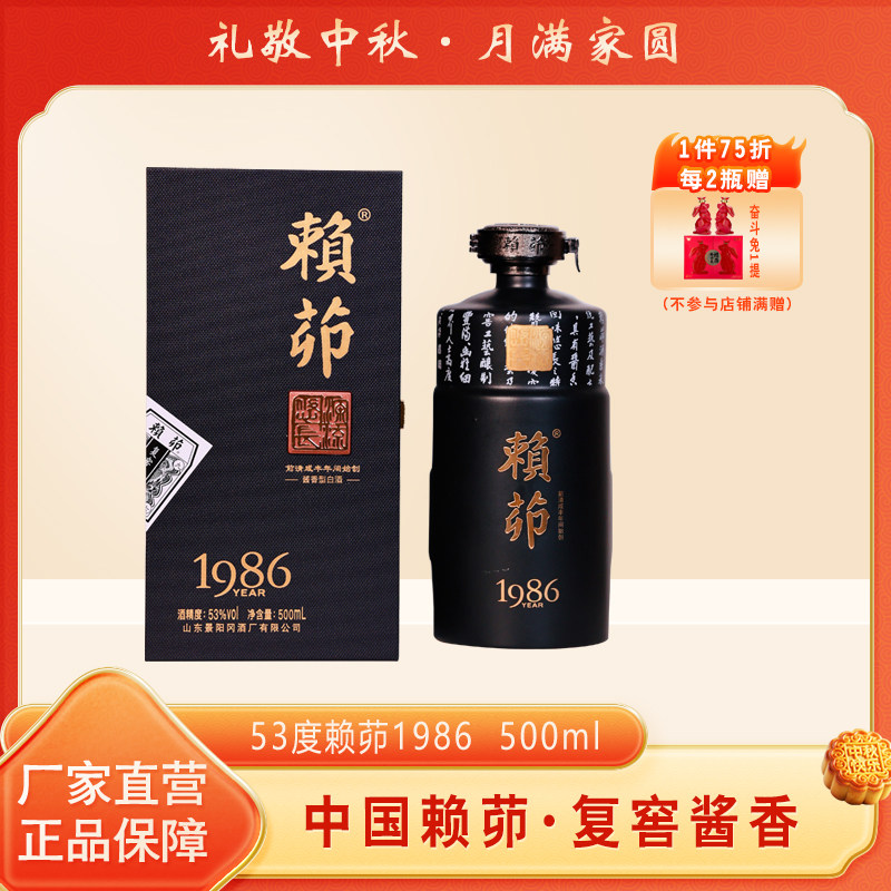景阳冈53度酱香型赖茆1986国产粮食白酒500ml单瓶礼盒装