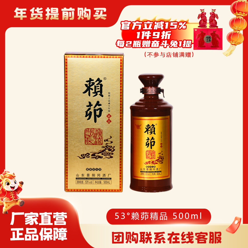 景阳冈53度酱香型精品赖茆国产粮食白酒500ml礼盒商务宴请送礼