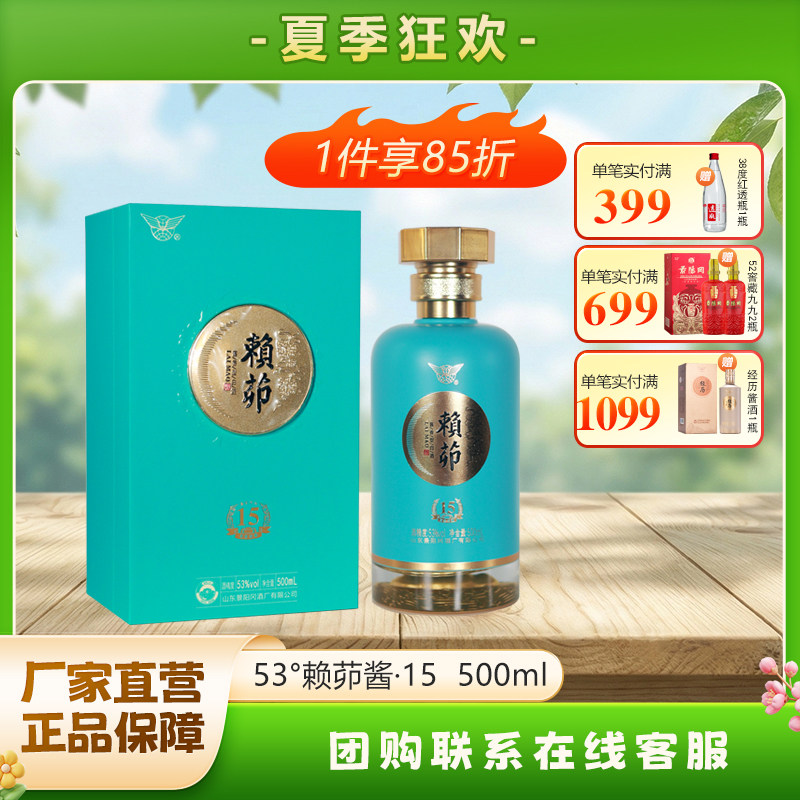 景阳冈53度酱香型赖茆酱15国产粮食白酒500ml礼盒商务宴请送礼