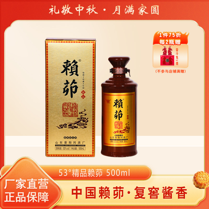 景阳冈53度酱香型赖茆精品国产粮食白酒500ml礼盒商务宴请送礼